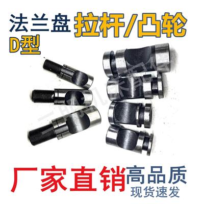 车床配件卡盘连接凸轮法兰盘连接螺丝D5D6D8D11拉杆螺丝半圆D型