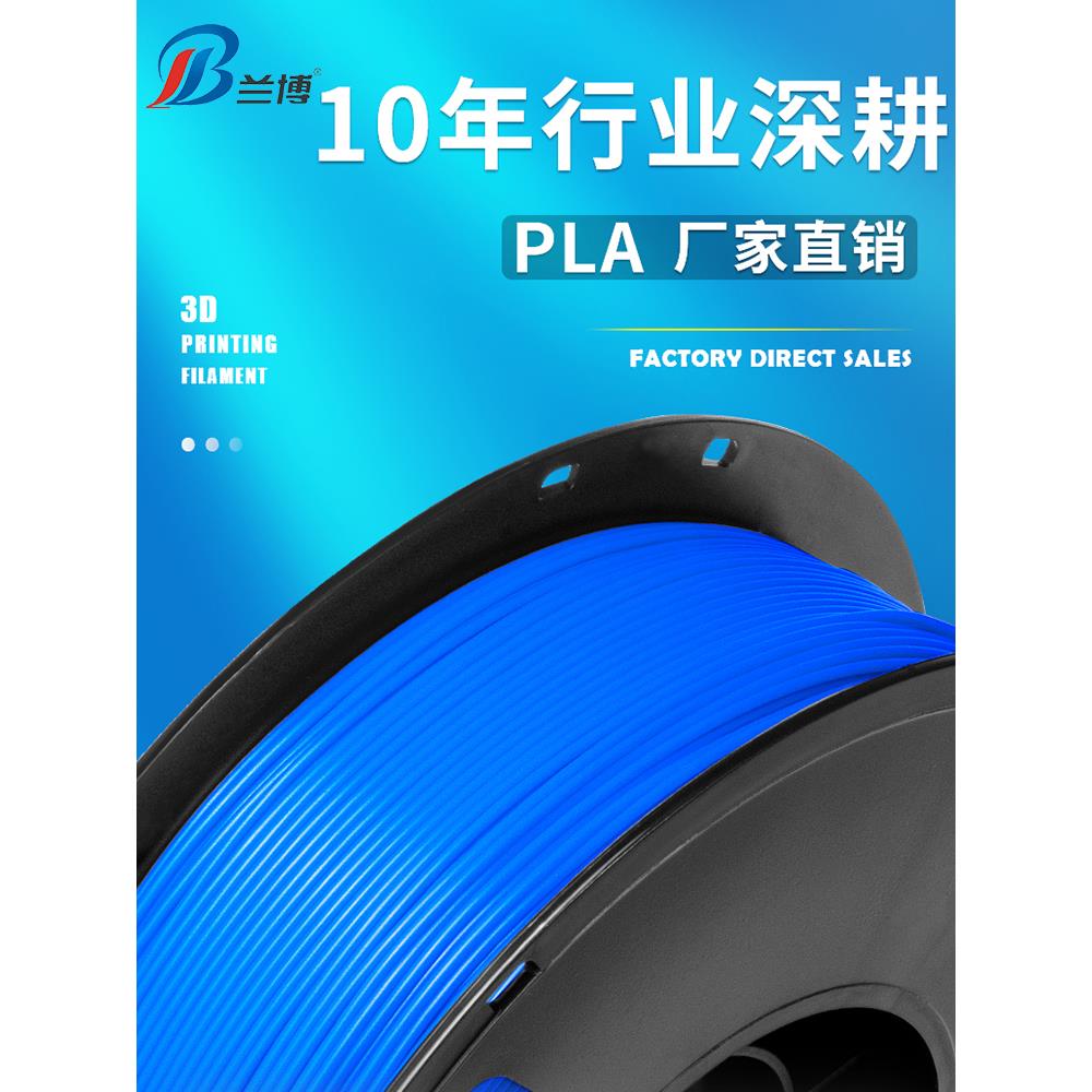 兰博3D打印长丝Pla1.75Mm 3.0 Abs材料3D打印机耗材1kg 3D打印