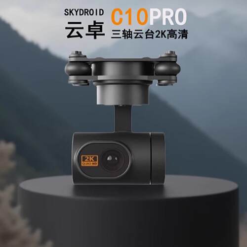 云卓C10pro 航模三轴高清防抖增稳云台2K卡录搭配多款云卓遥控器