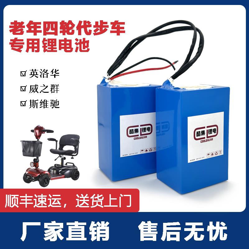 24V锂电池四轮老年电动代步车英洛华斯维驰威之群凤凰20Ah30A电瓶