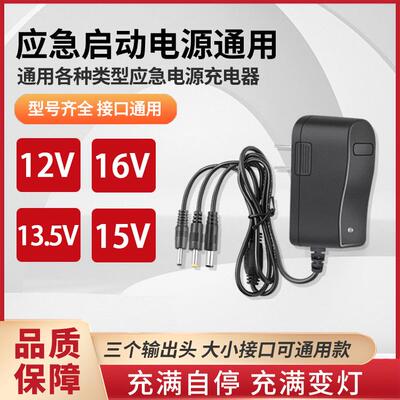 12V16V24V15V汽车应急启动电源充电器锂电池搭电宝户外强启电瓶