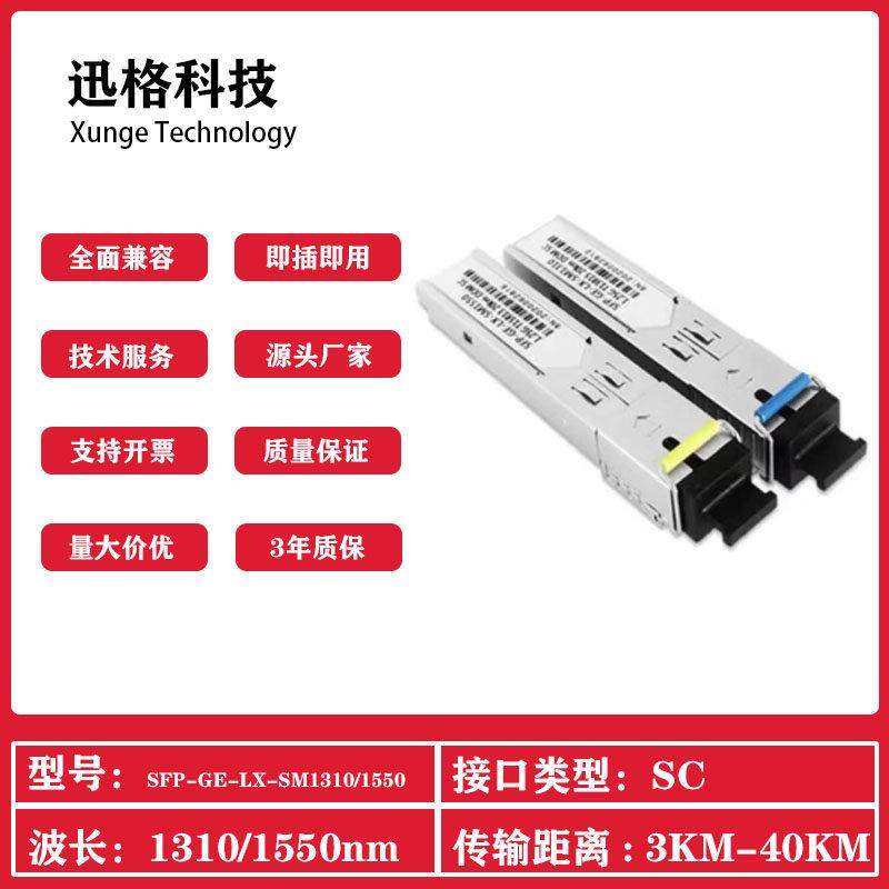 大方口SFP千兆光模块单模单纤SC接口1.25G兼容华为思科H3C