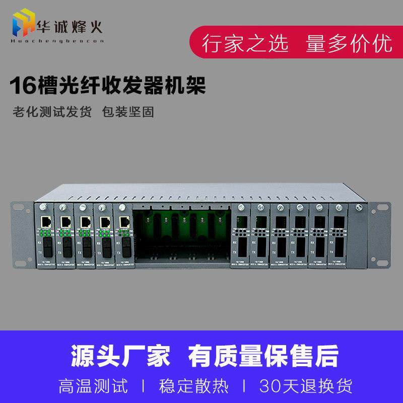 16槽卡片式收发器机架满配16块千兆多模双纤ST插卡式光纤收发