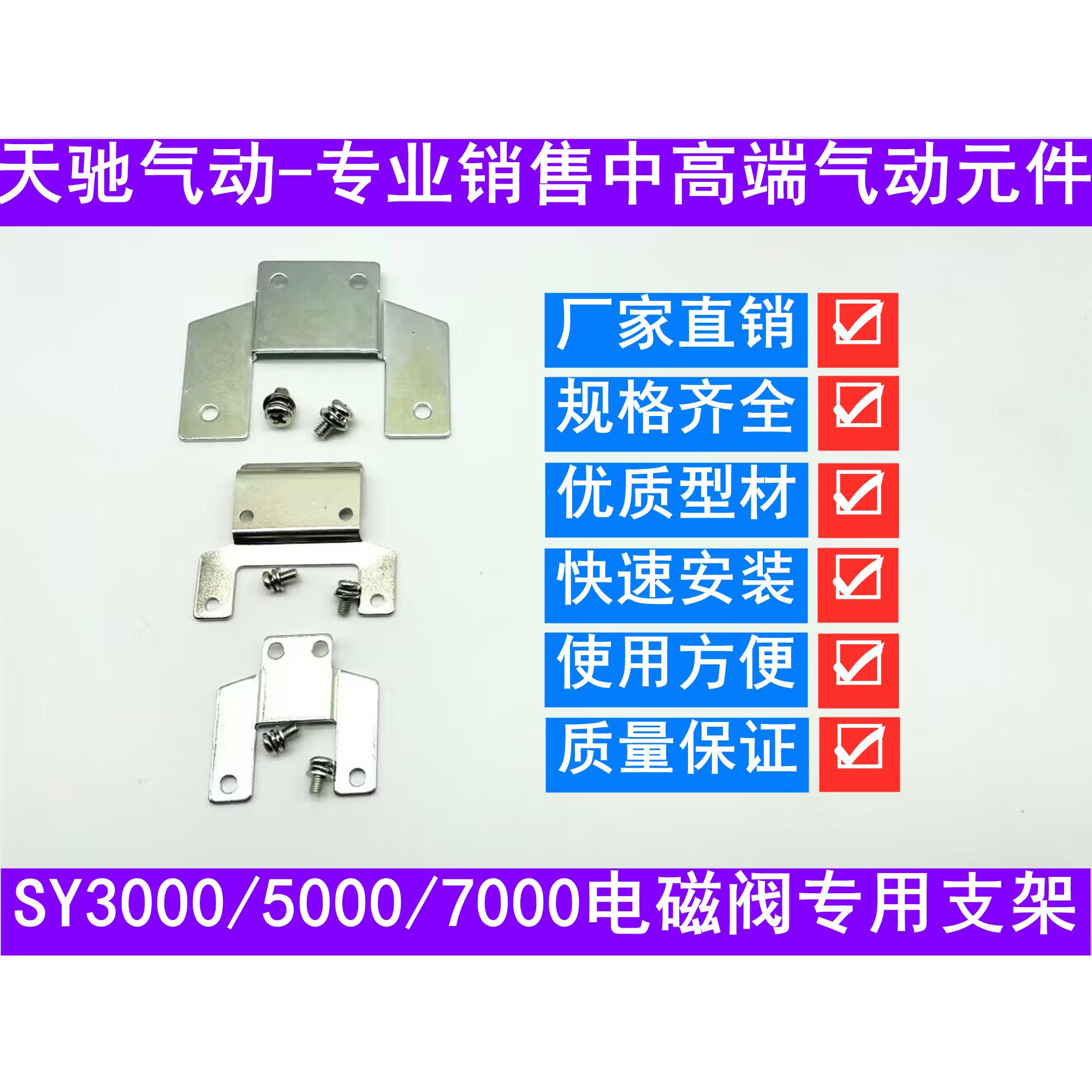 SY电磁阀安装座固定支架SX3000-16-1A SX5000-16-1A SX7000-16-1A