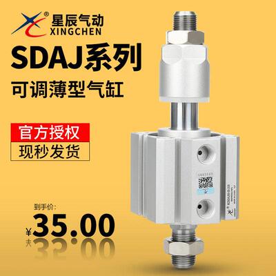 星辰可调薄型气缸SDAJ20/32/40/50/63-20-30-50-75-S-B外牙带磁性