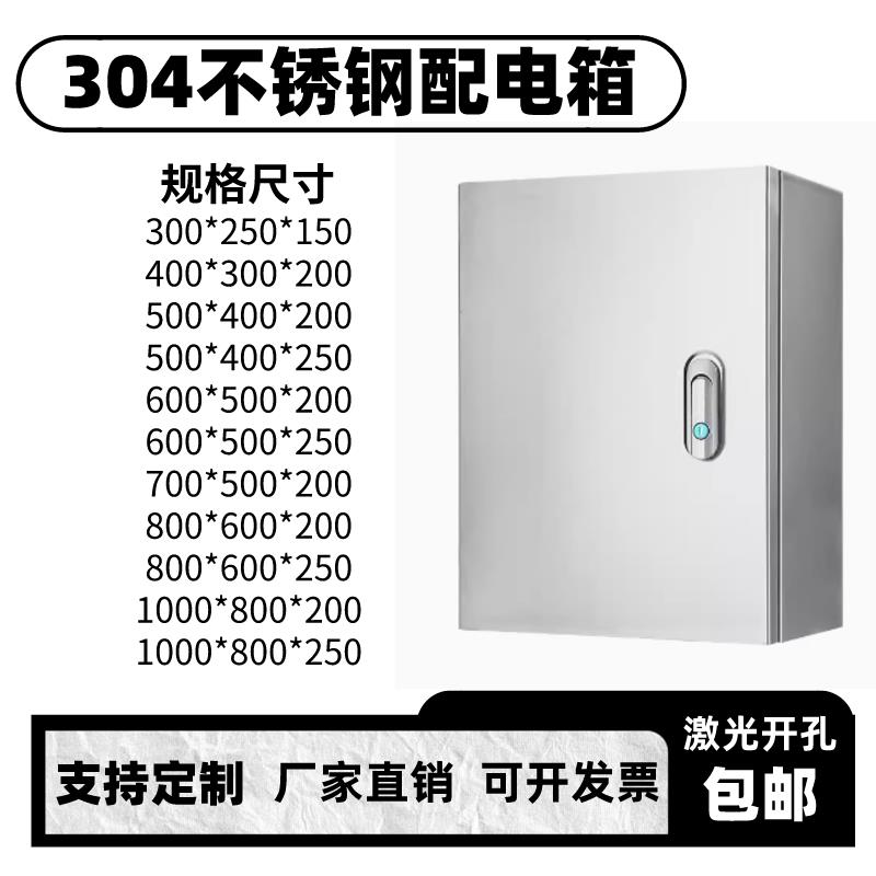 304不锈钢非标定制配电箱室内基业箱监控箱电控箱配电柜电气柜