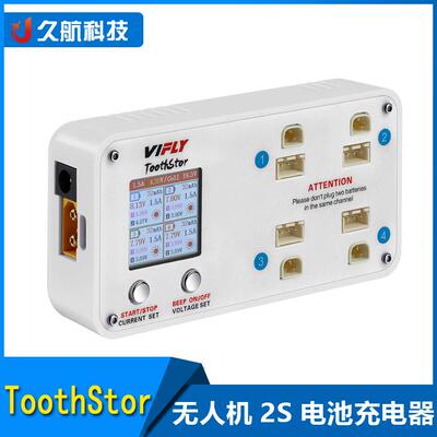 vifly无人机穿越圈圈机2S电池充电器Toothstor支持BT3.0和XH2.54