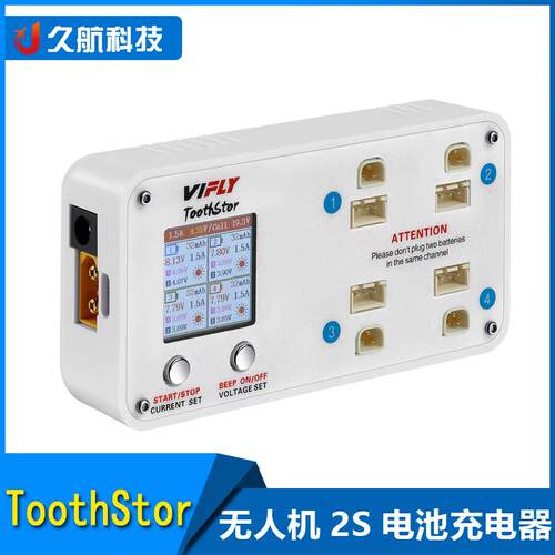vifly无人机穿越圈圈机2S电池充电器Toothstor支持BT3.0和XH2.54