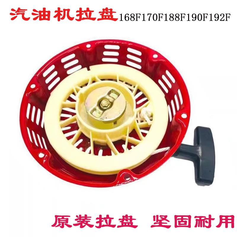汽油机微耕机水泵发电机配件168 170 188 190F拉盘拉绳启动器总成