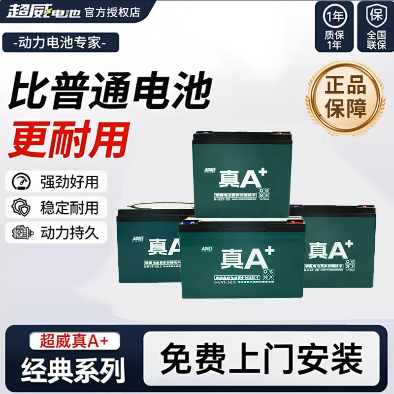 超威电池铅酸蓄电池48V60V72V电动车石墨烯二三轮电瓶车上门安装
