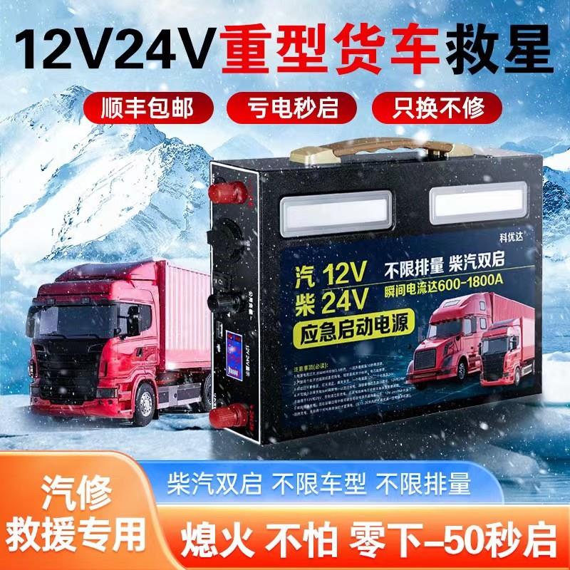 汽车应急启动电源24V12V强起动搭电池大容量救援打火紧急货车打火