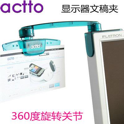 ACTTO安尚电脑显示器稿件夹旋转折叠文件夹摘录校对稿夹子资料架