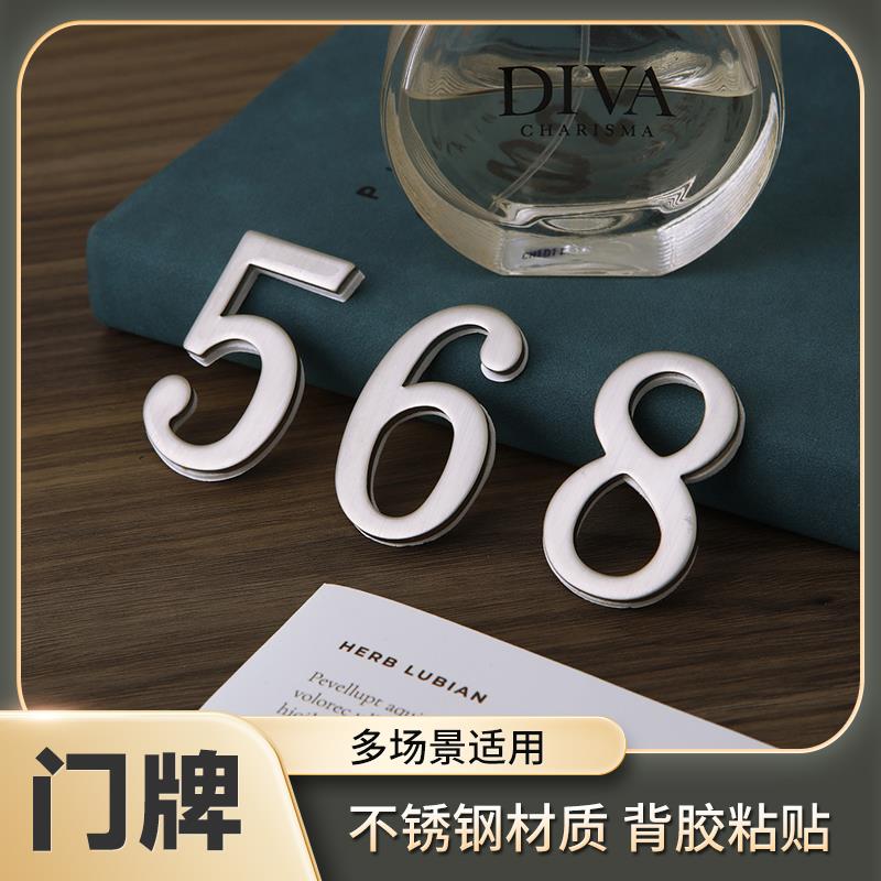 不锈钢数字户外门牌号码粘贴免打孔室外标识牌防水防锈耐腐蚀门牌