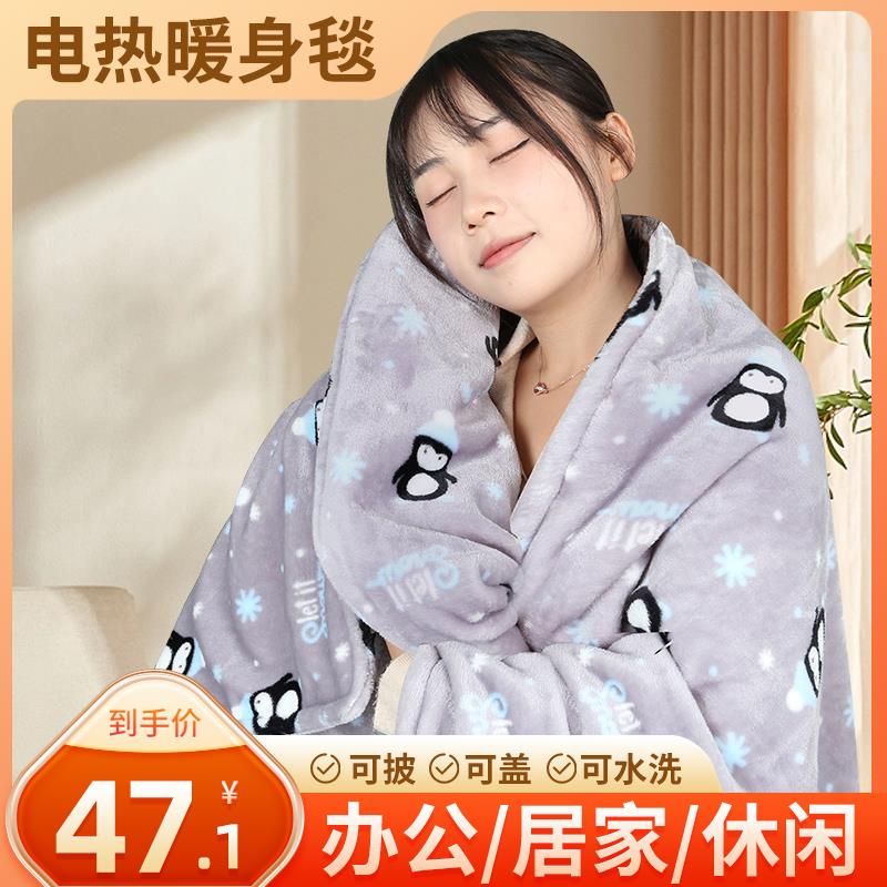 暖身毯小型电热毯盖腿办公室桌下取暖器加热坐垫保暖暖腿暖脚神器