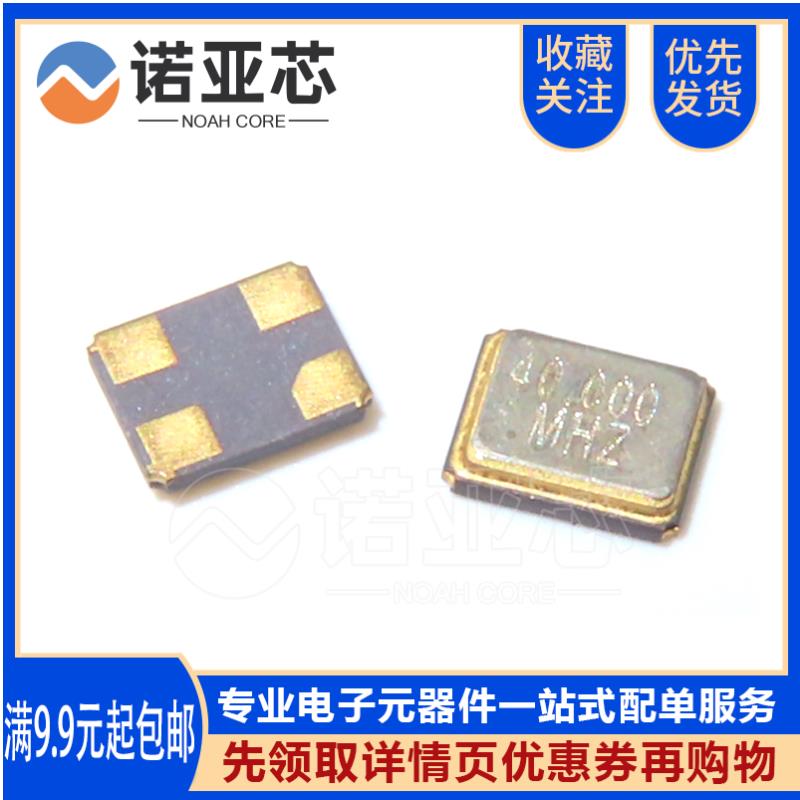 贴片3225 3.2*2.5无源石英晶振 40MHZ 40.000MHZ 40M 晶体振荡器