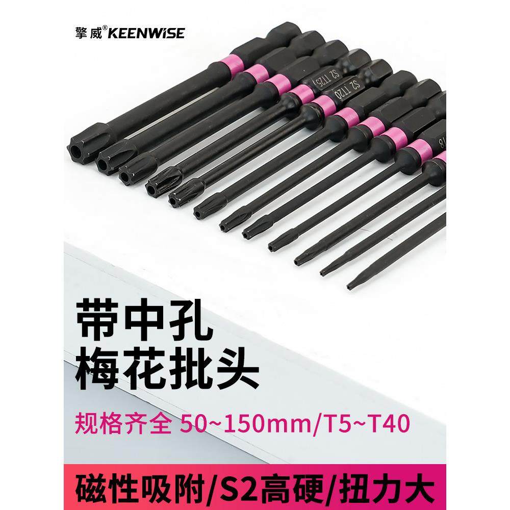 青微S2磷化梅花电钻头带孔电动螺丝刀加长钻头六角星8T10T20T30,五金/工具,电动批头,淘宝优惠券,粉丝福利购,淘宝优惠卷
