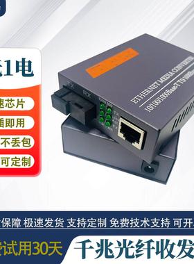 千兆1光1电单模单纤光纤收发器20km光电转换器SC一对HTB-GS-03AB