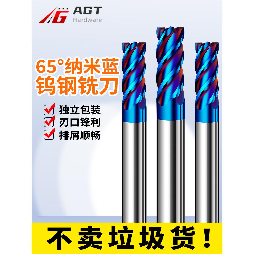AGT 65度钨钢铣刀4刃硬质合金铣刀锣刀CNC加工中心数控平底立铣刀