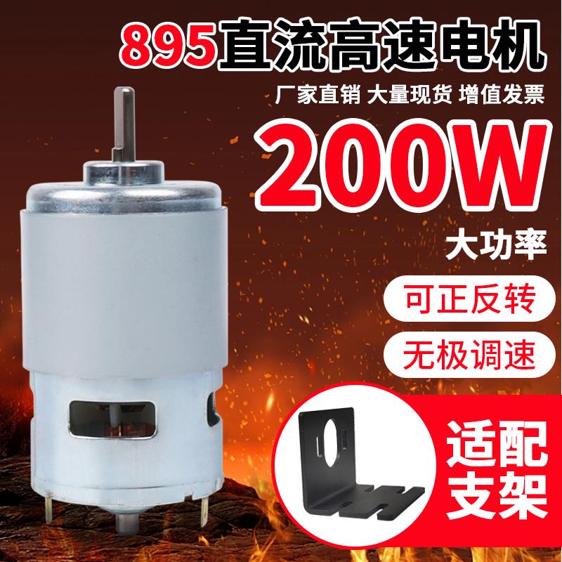895电机12v24v直流高速小马达diy台钻台锯割草机调速微型电动机