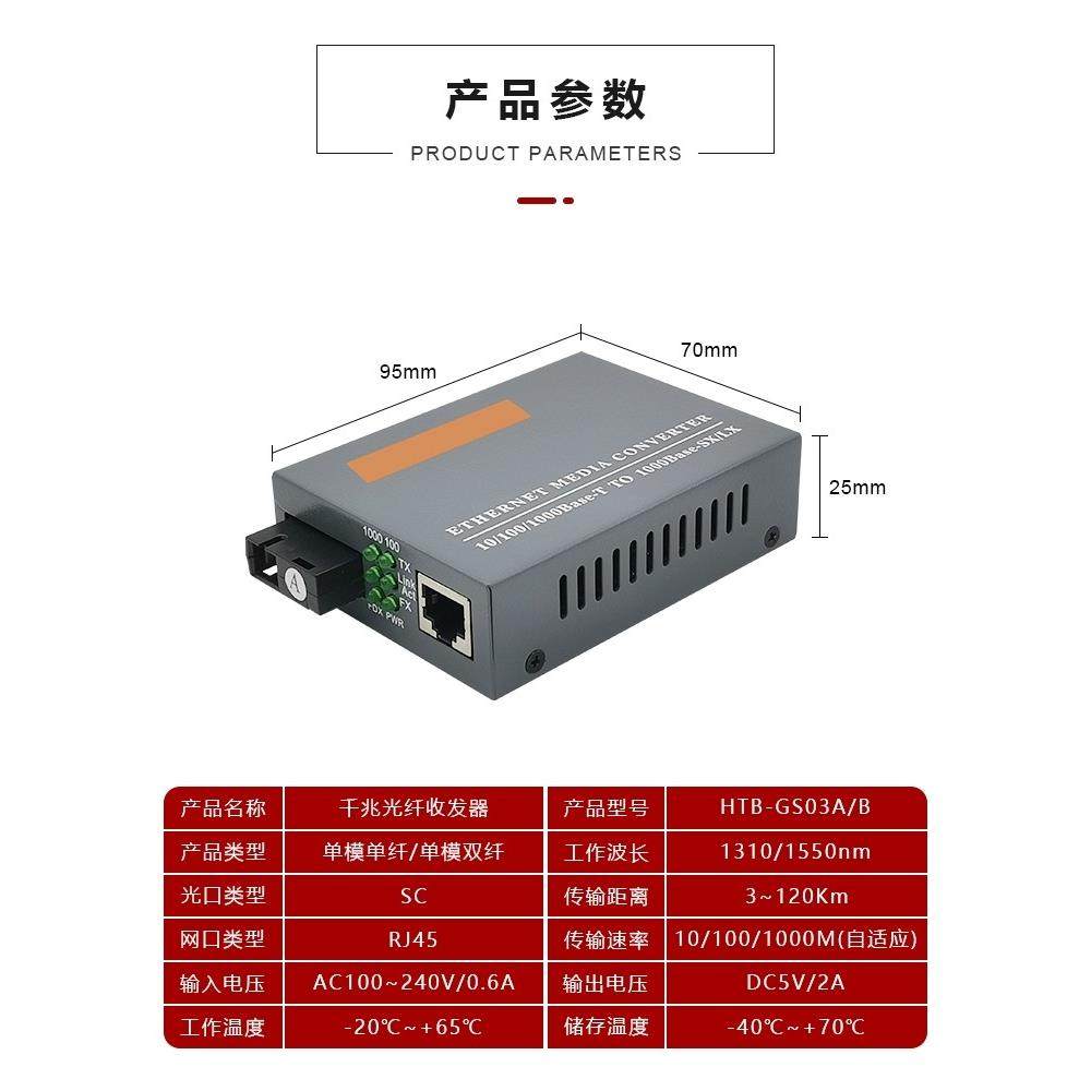 Htb-Gs03A/B千兆单模单光纤光纤收发器Netlink光电转换器外部电源