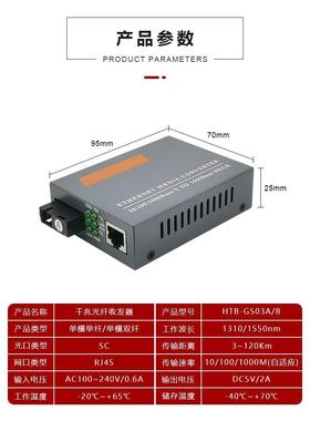 Htb-Gs03A/B千兆单模单光纤光纤收发器Netlink光电转换器外部电源