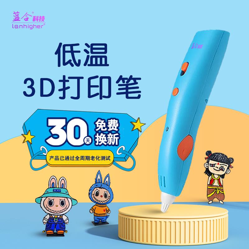 低温儿童款3D打印笔小学生三d立体充插电礼物马良神笔耗材绘画笔