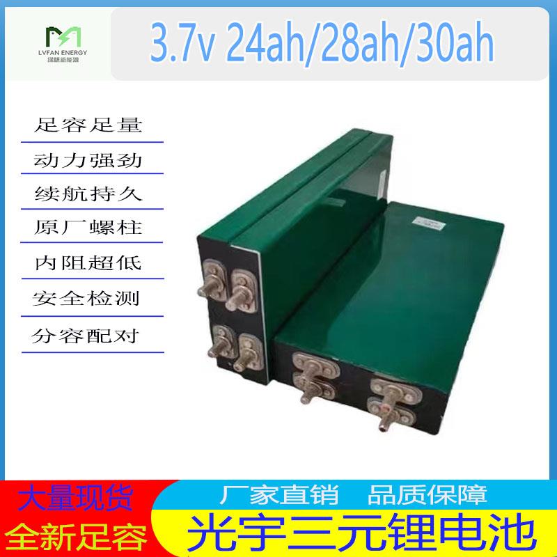 光宇3.7v28Ah30ah三元聚合物单体大容量外送电动车动力电芯48v60v
