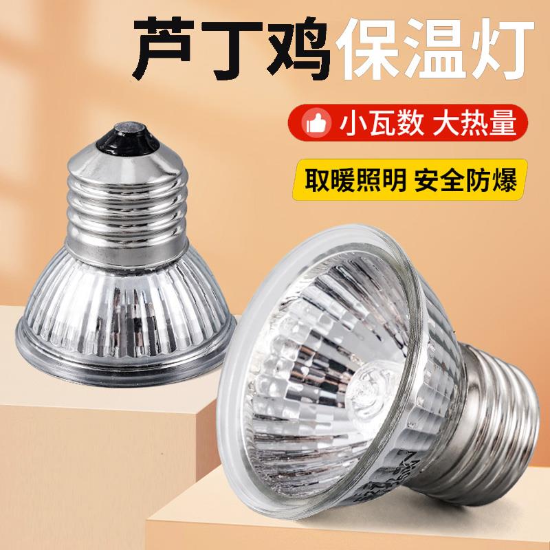 芦丁鸡保温灯小鸡育雏取暖过冬神器加温养殖场专用温控器加热灯泡