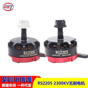 航模无刷电机四轴马达RS2205 2300KV暴力竞速FPV飞行QAV250穿越机