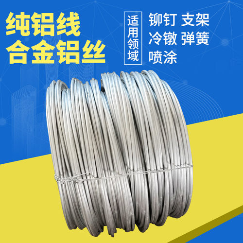 冷镦用1050铝线 铆钉用A1050纯铝线 光亮铝丝