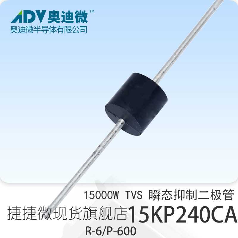 捷捷微15KP240CA 双向 15000W功率 TVS瞬变抑制二极管  R-6/P-600