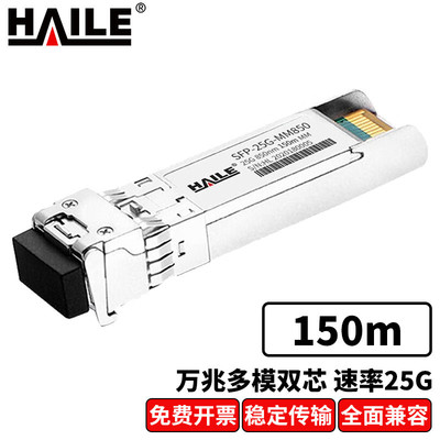 光模块SFP-25G-MM850万兆多模 LC接口 25G 850nm 150m1个带DDM