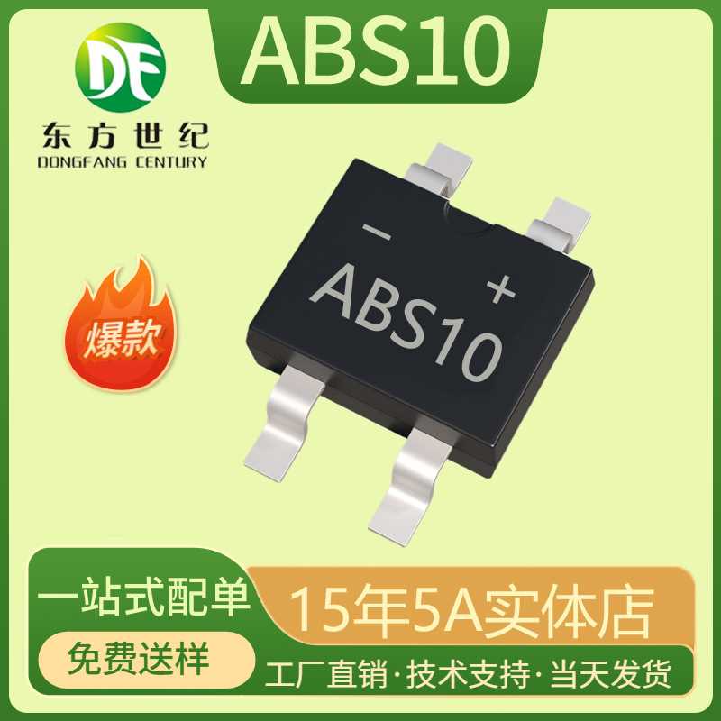 ABS10 SOP-4贴片整流桥 1A 1000V 全新现货