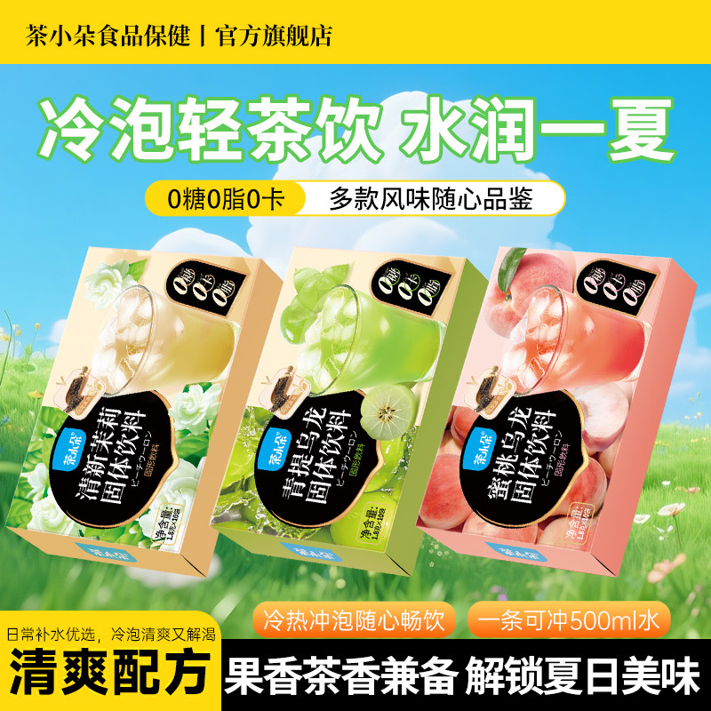 茶小朵0糖0脂0卡无糖果味茶饮料