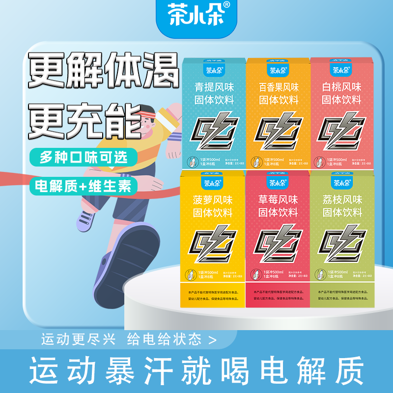 茶小朵电解质粉速溶冲饮袋装固体饮料冲泡便携维生素冲剂粉,咖啡/麦片/冲饮,电解质饮料,淘宝优惠券,粉丝福利购,淘宝优惠卷