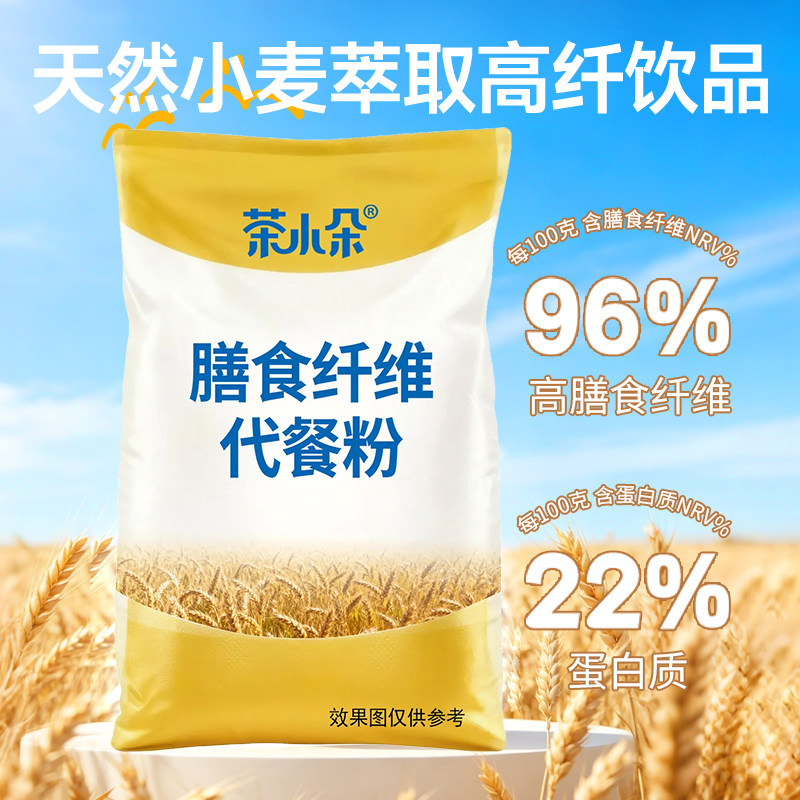 小麦膳食纤维粉低脂高纤粗代餐粉