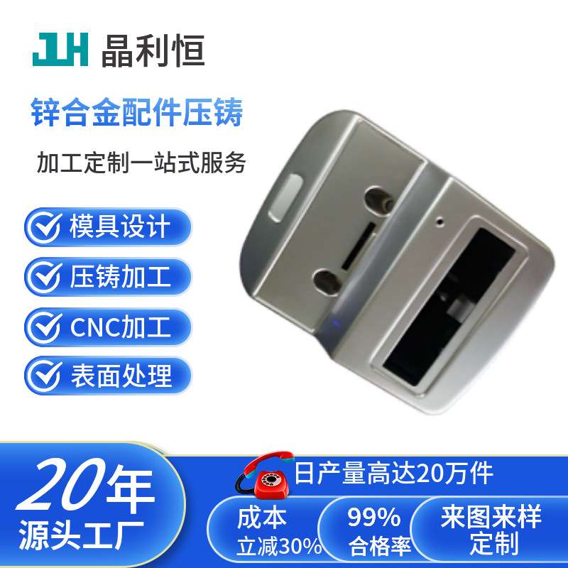 锌合金压铸开模定制智能AI电子锁合金外壳零配件CNC机加工电镀铬