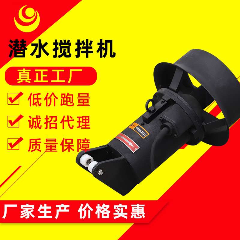 推流搅拌机QJB3/8-400/3-740/S污水搅拌机潜水推流搅拌机污水处理