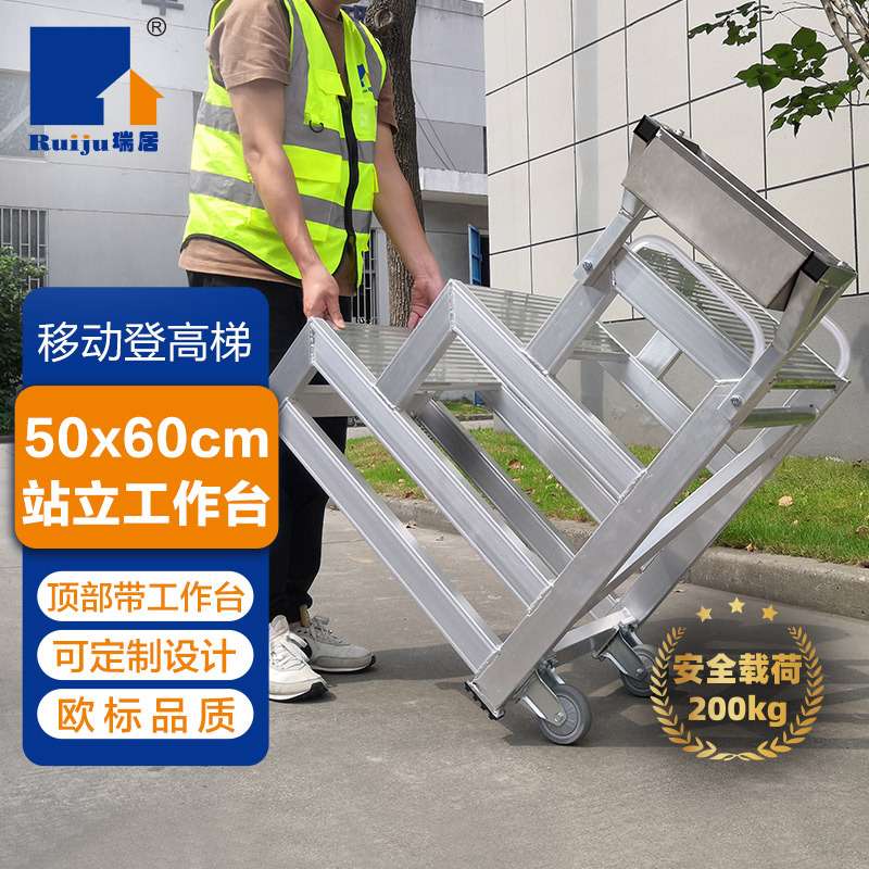 瑞居铝制平台踏步梯工业爬梯踏台加厚登高工作台楼梯人字梯多功能