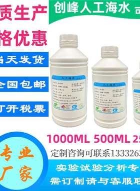 Salt Water人工海水海水代用品人造合成海水 模拟海水ASTM 1141