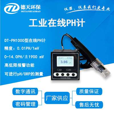 工业在线式PH检测仪酸碱度计污水PH/ORP测量仪PH传感器在线检测