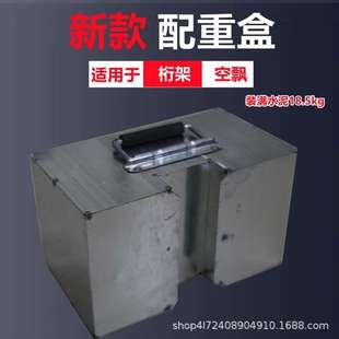 桁架配重盒子空飘配重子砝码盒子水泥铁皮盒子增重块可优惠