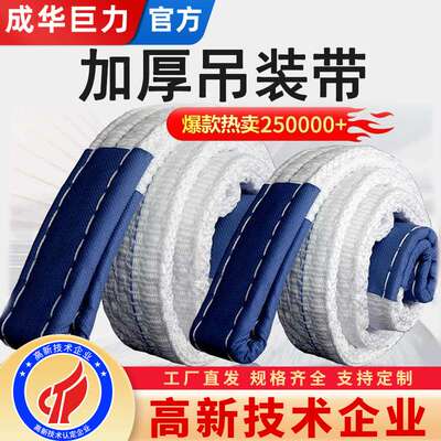 成华巨力大吨位吊装带5t8吨10T起重扁平拖车吊绳工业国标吊车吊带