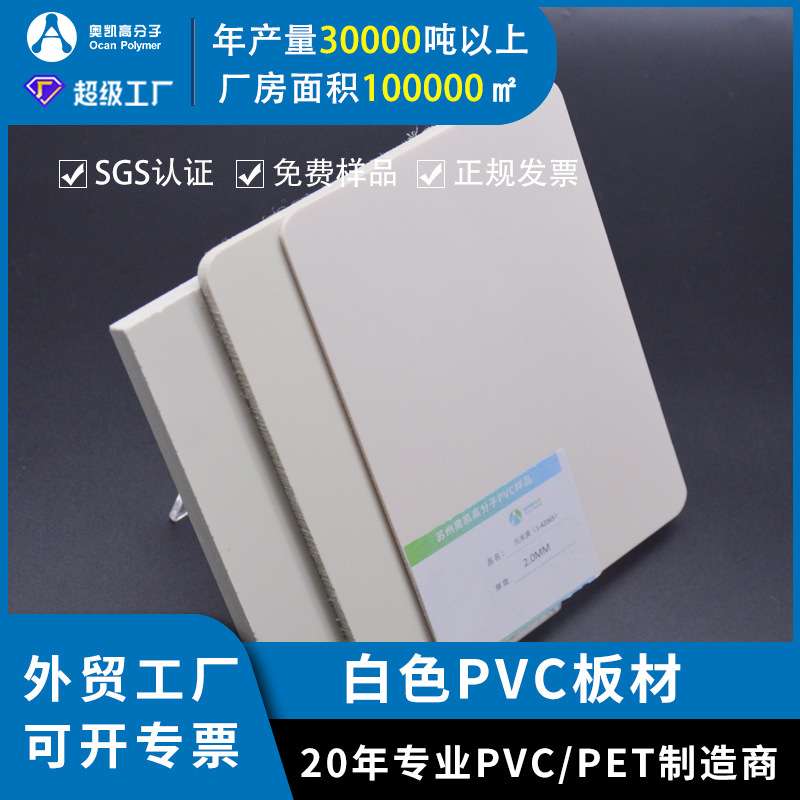 2mm白色pvc板定制规格 高密度2mm厚塑料垫板 pvc展示挡板