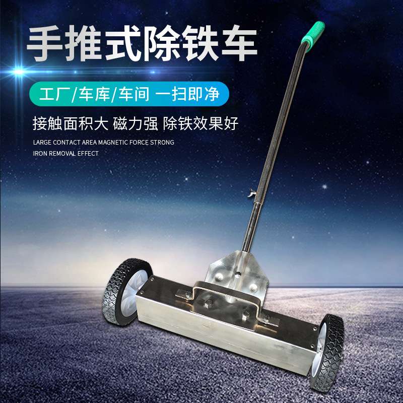 不锈钢手推式吸铁车车间磁力拾铁器铁屑地面除铁工具车清道夫
