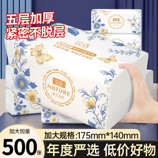 抽纸500张大包家用纸巾批发整箱餐巾纸可湿水大号卫生纸抽