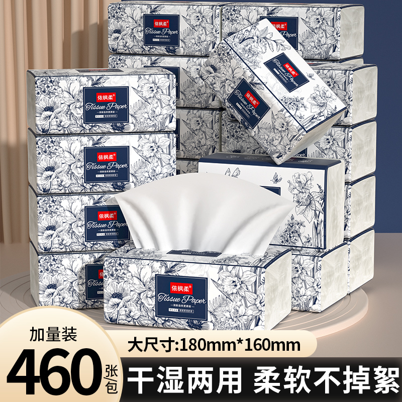 纸巾抽纸家用460张加厚大包卫生纸整箱餐巾纸手纸婴儿面巾纸抽