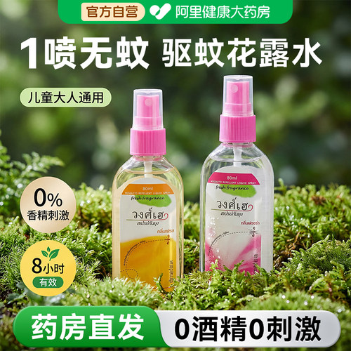 驱蚊不杀蚊】儿童花露水