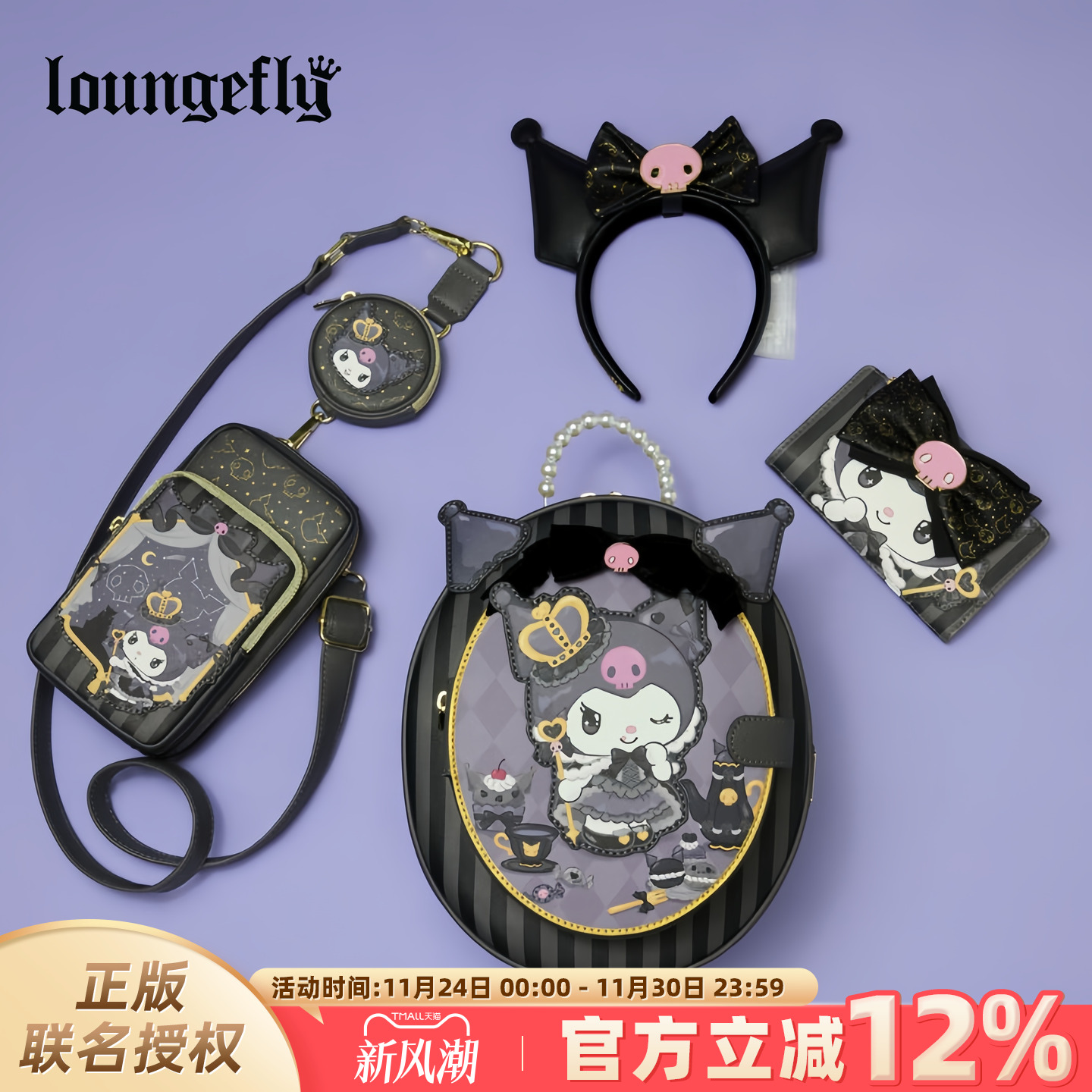 酷洛米20周年系列全系合集包包