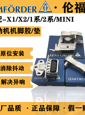 适用于宝马1系2系X1迷你Mini F49F48发动机机脚胶支架脚垫 机爪垫